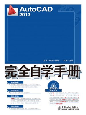 cover image of AutoCAD 2013完全自学手册